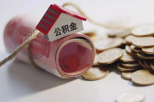 东阳公积金提取中介联系方式（欠了很多网贷想用公积金还）